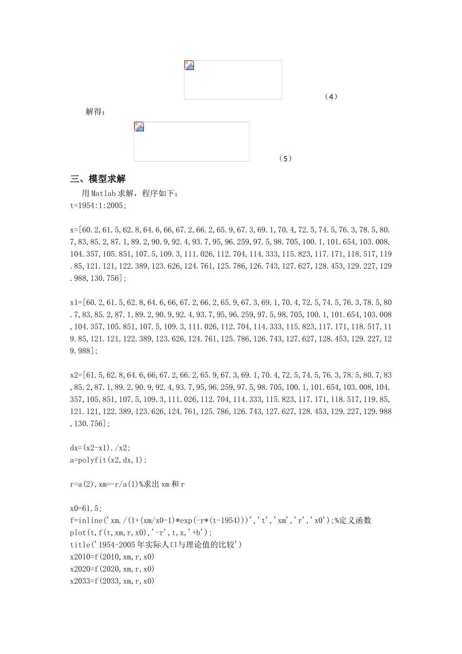 Logistic人口发展模型_第2页