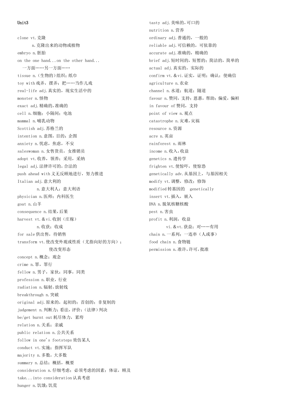 M5英语各个单元单词汇总_第3页