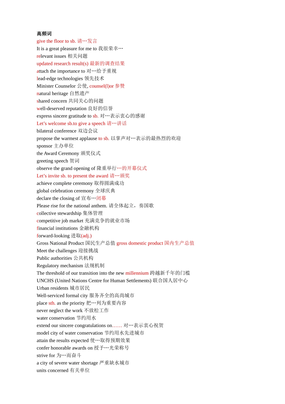 常见的连接词  英语_第3页