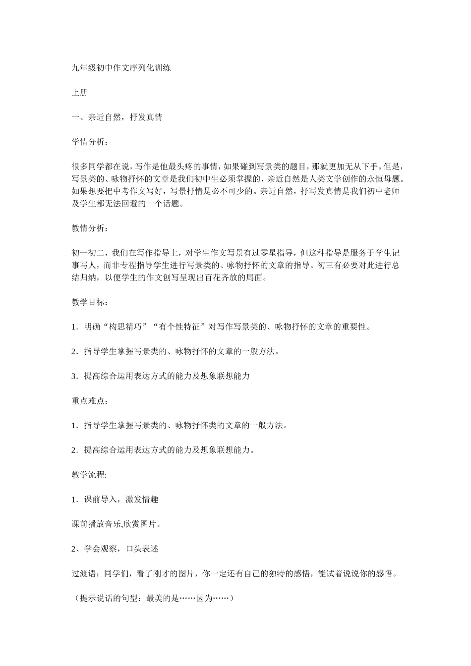 九年级初中作文序列化训练_第1页