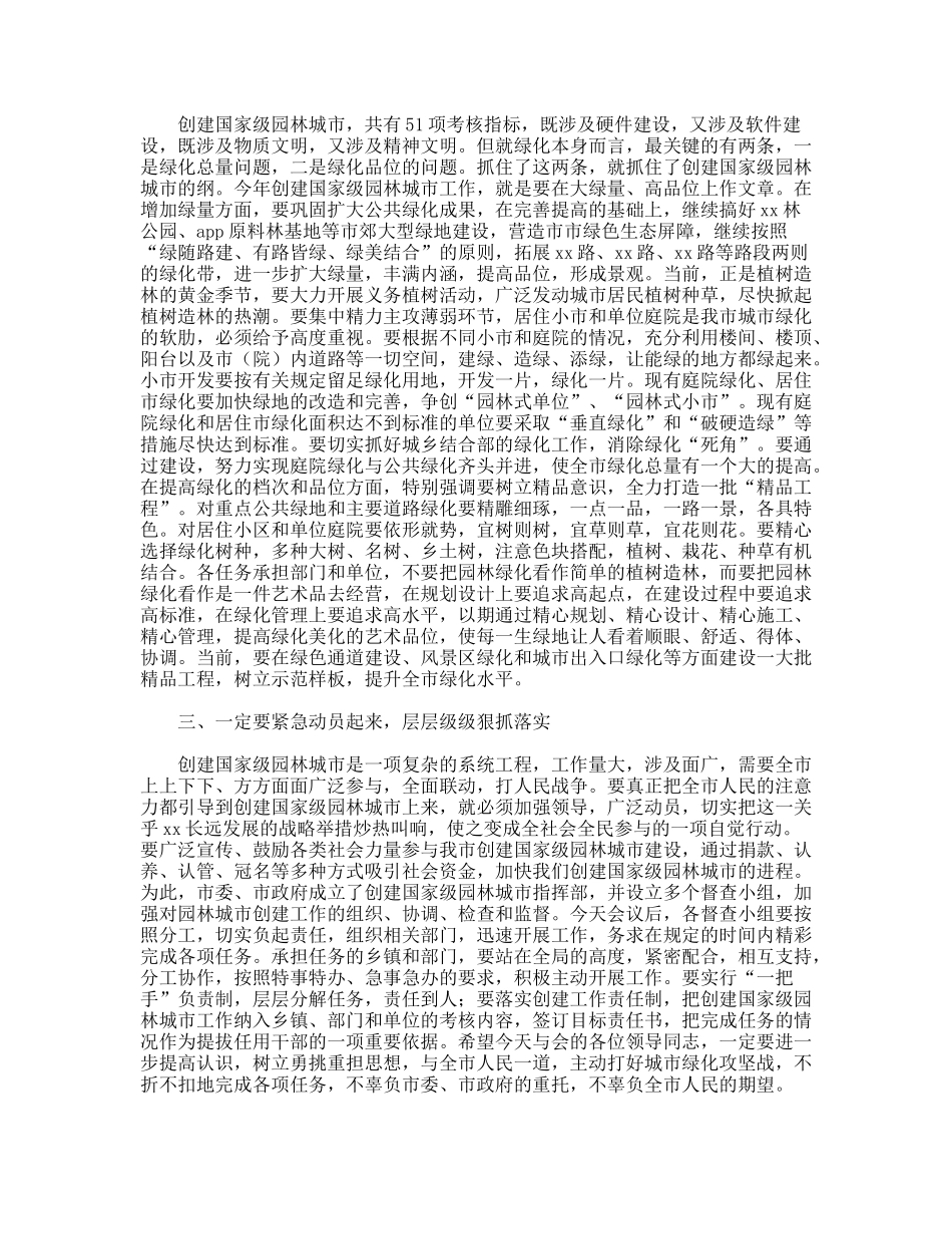 市长在创建国家级园林城市动员大会上的讲话_第2页