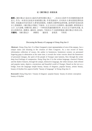 论《湘行散记》的语言美