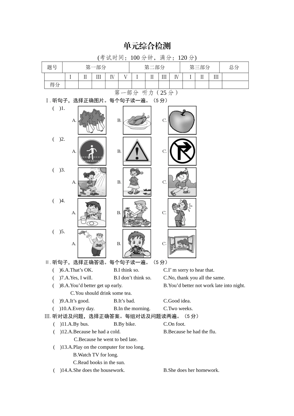 单元综合检测  英语_第1页