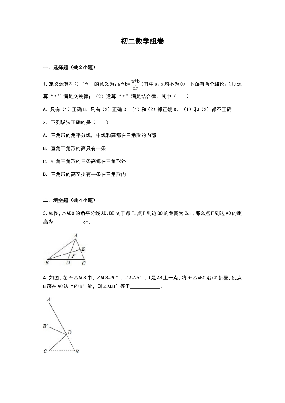 初二数学组卷试题_第1页