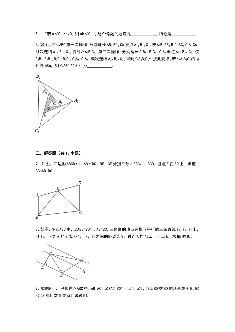 初二数学组卷试题_第2页