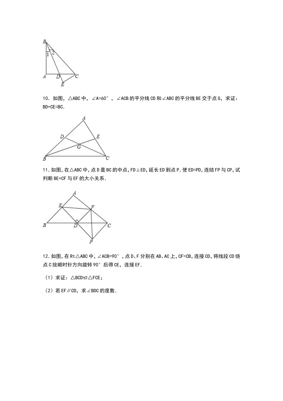 初二数学组卷试题_第3页