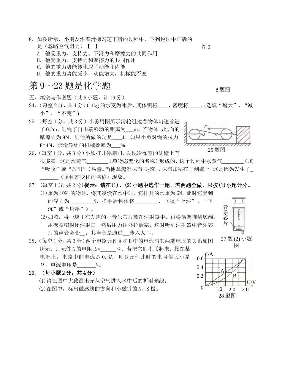 九年级第二次教学质量检测理化试题（卷）_第2页