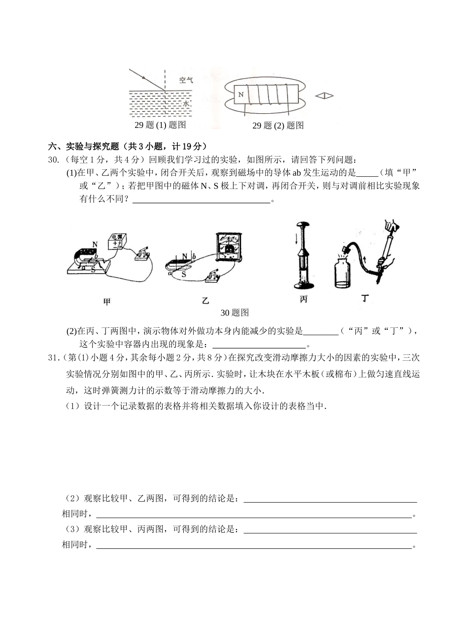 九年级第二次教学质量检测理化试题（卷）_第3页