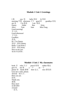 Module 1 Unit 1 Greetings 小学单词汇总