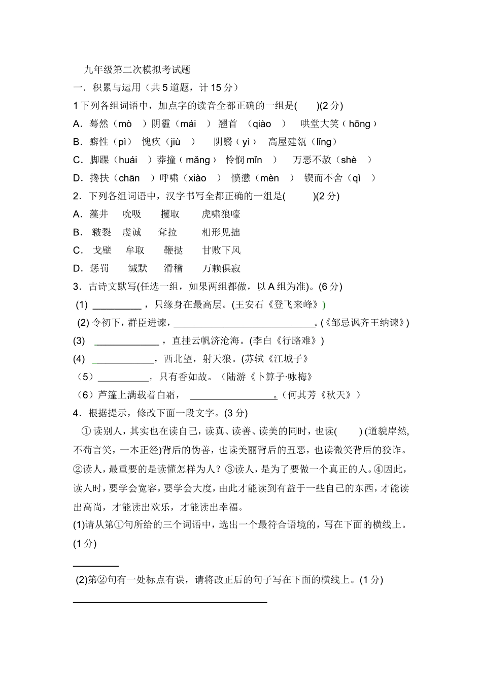 九年级第二次模拟考试题_第1页