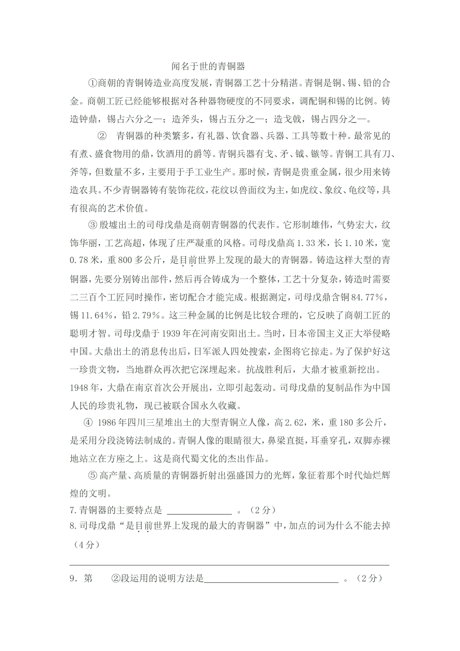 九年级第二次模拟考试题_第3页