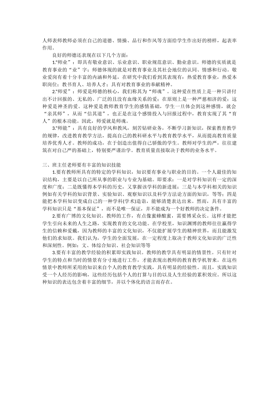 论班主任的自身修养_第2页