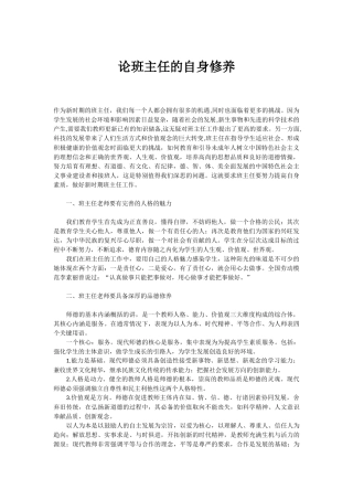 论班主任的自身修养
