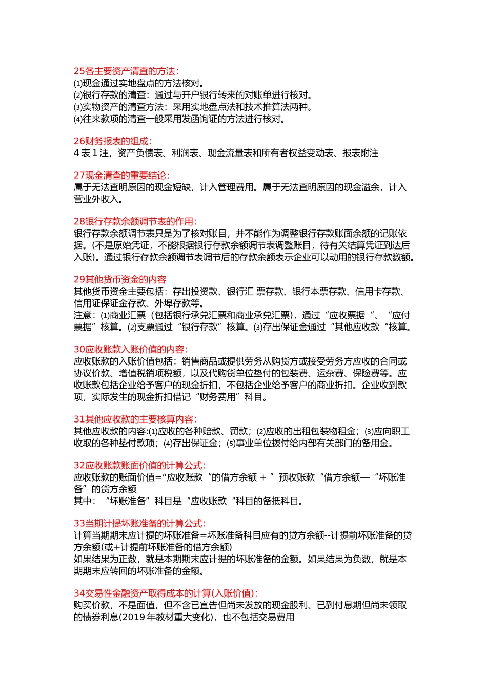 初级会计实务100个核心考点_第3页
