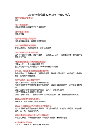 初级会计实务100个核心考点
