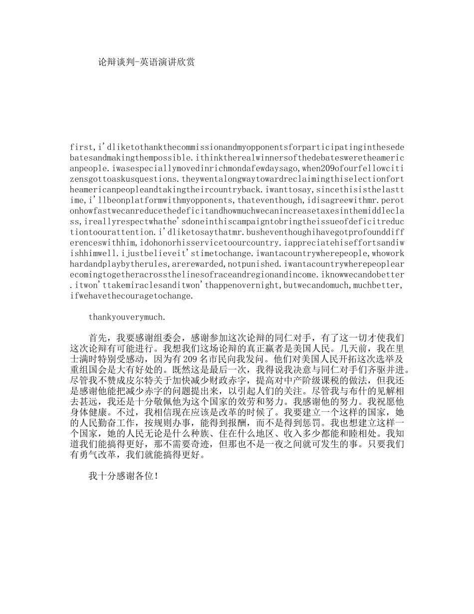 论辩谈判-英语演讲欣赏_第1页