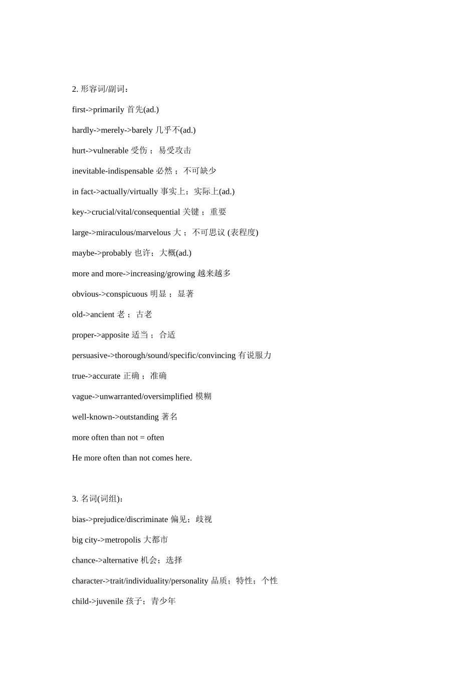 常见的同义替换 英语知识点总结_第2页