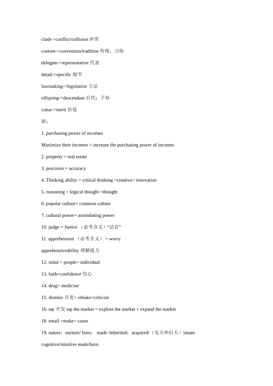 常见的同义替换 英语知识点总结_第3页