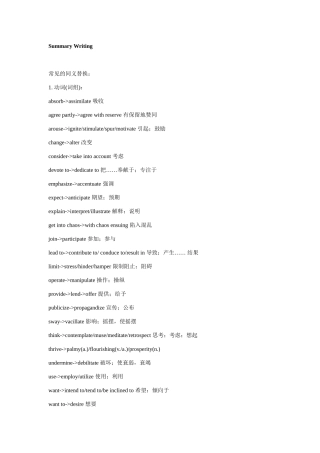 常见的同义替换 英语知识点总结