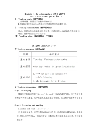 Module1Myclassmates（共5课时）教学教案
