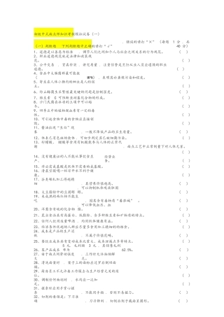 初级中式面点师知识考核模拟试卷