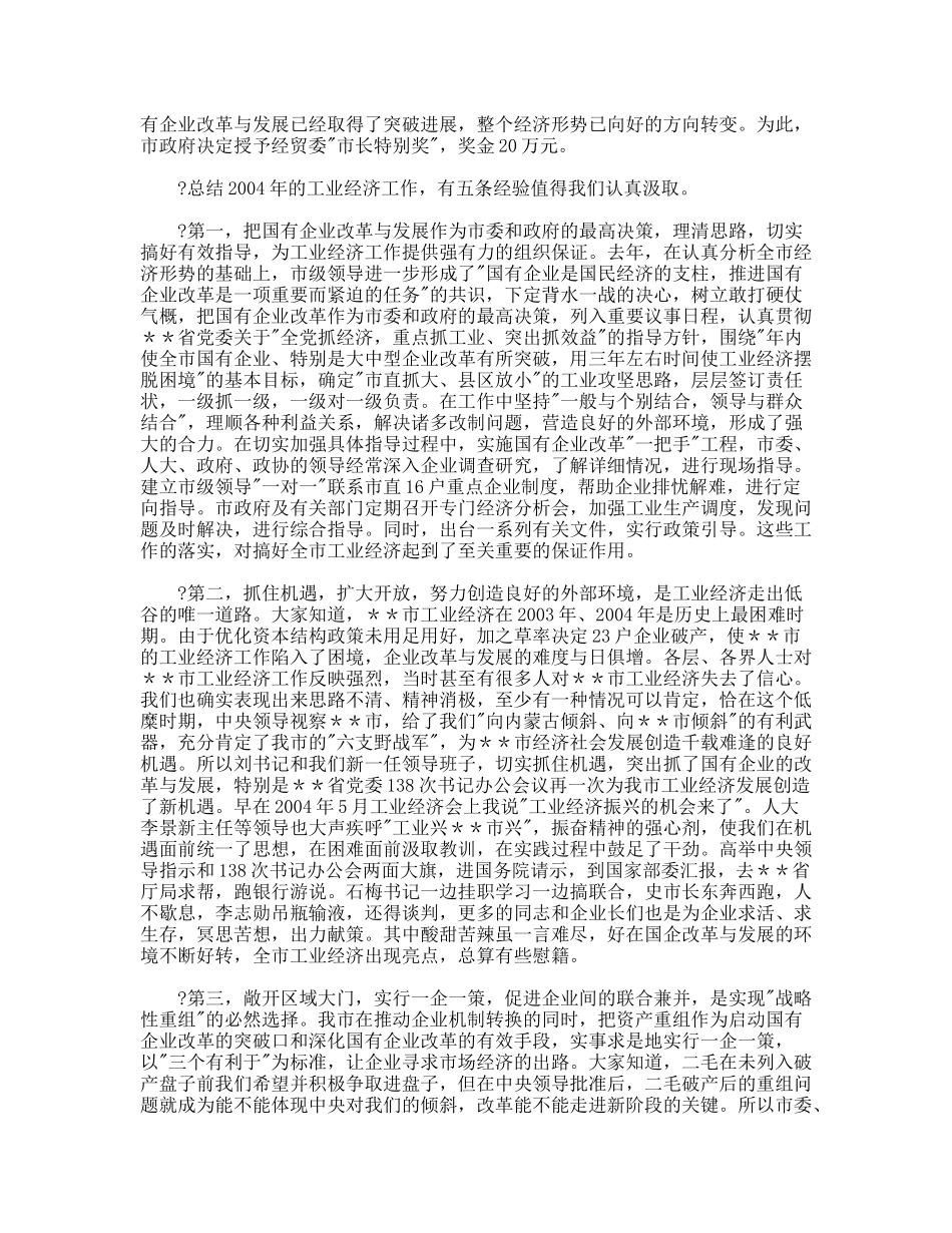 市长在全市工业经济工作会议上的讲话_第2页
