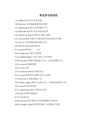 常见符号的读法  英语专业词汇