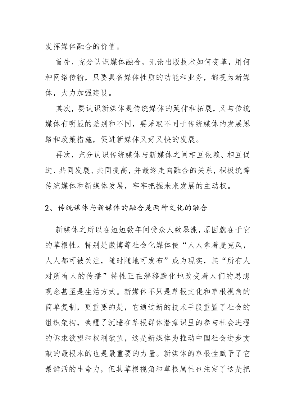 论传统媒体与新媒体的融合发展趋势。_第3页