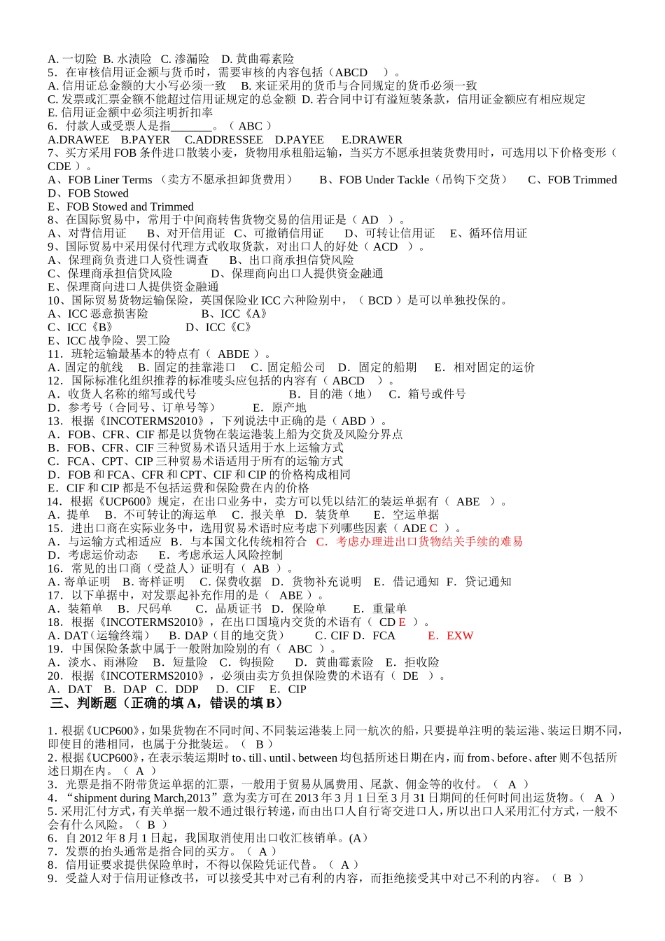单证理论知识试题3 信用证在汇票条款中注明_第3页