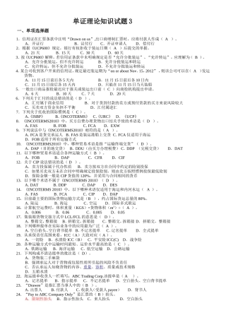 单证理论知识试题3 信用证在汇票条款中注明