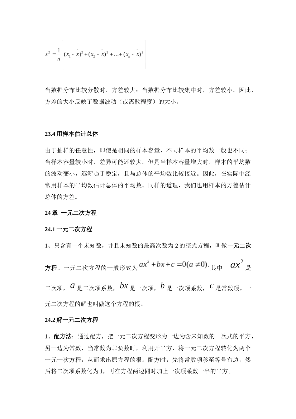 初三上册23章  数据分析 试题测试_第2页