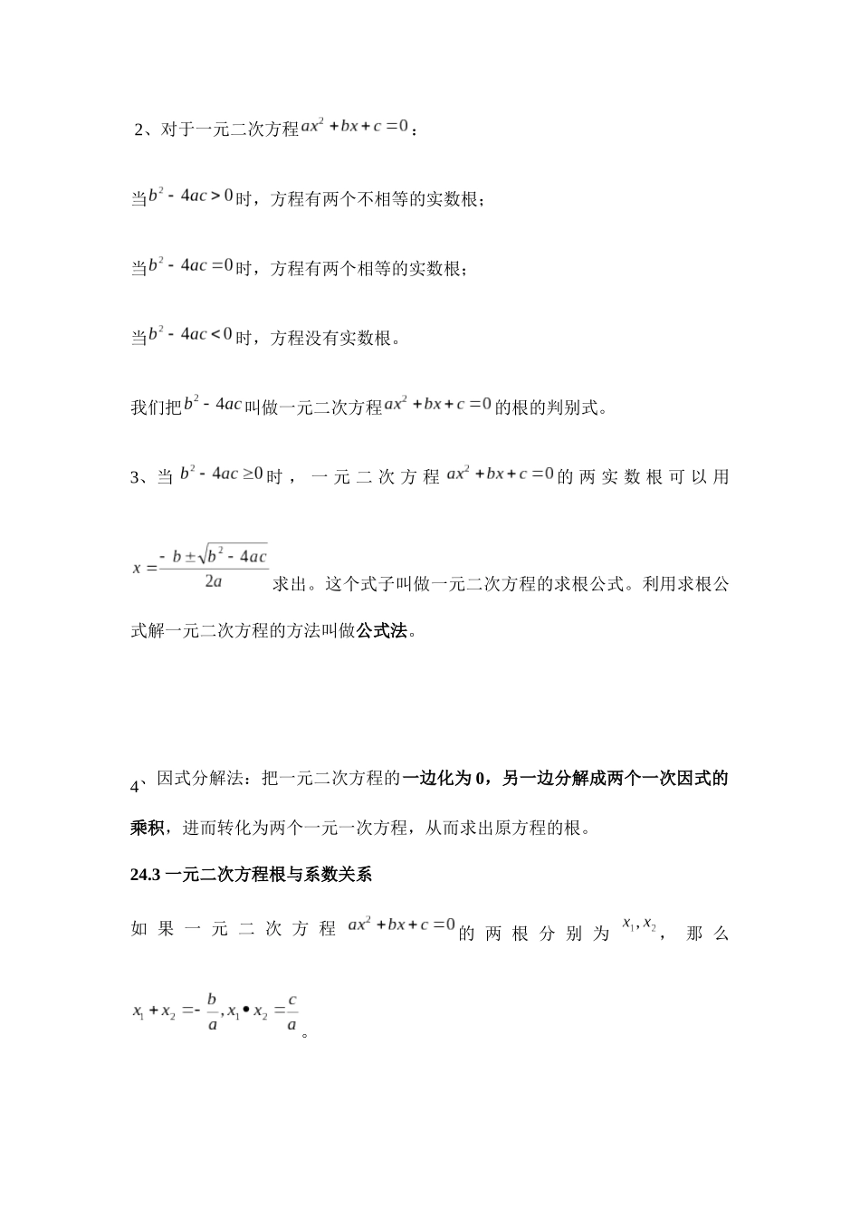 初三上册23章  数据分析 试题测试_第3页