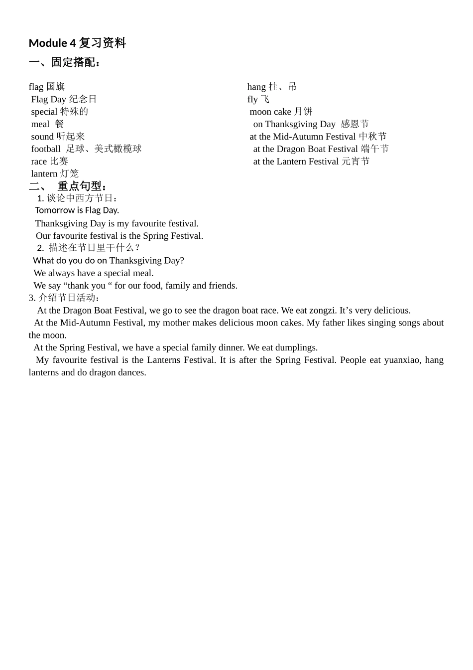 Module1复习资料_第3页