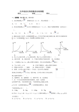 九年级反比例函数综合检测题