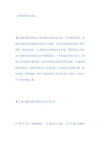论创新的社会意义