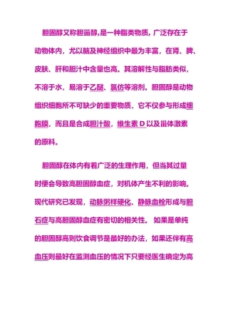 胆固醇又称胆甾醇 测试试题