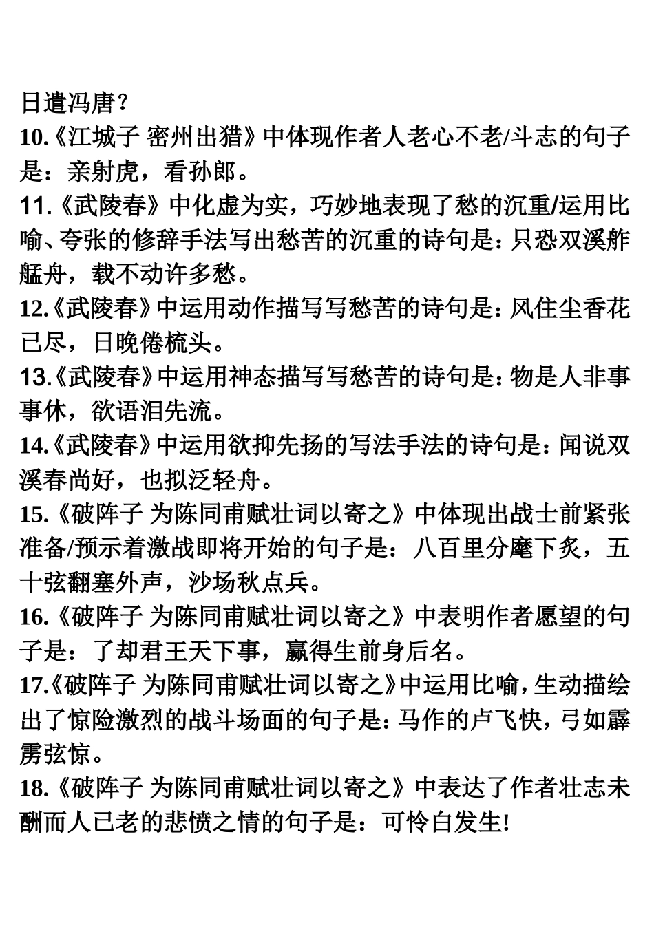 九年级古诗词理解性默写整理_第2页
