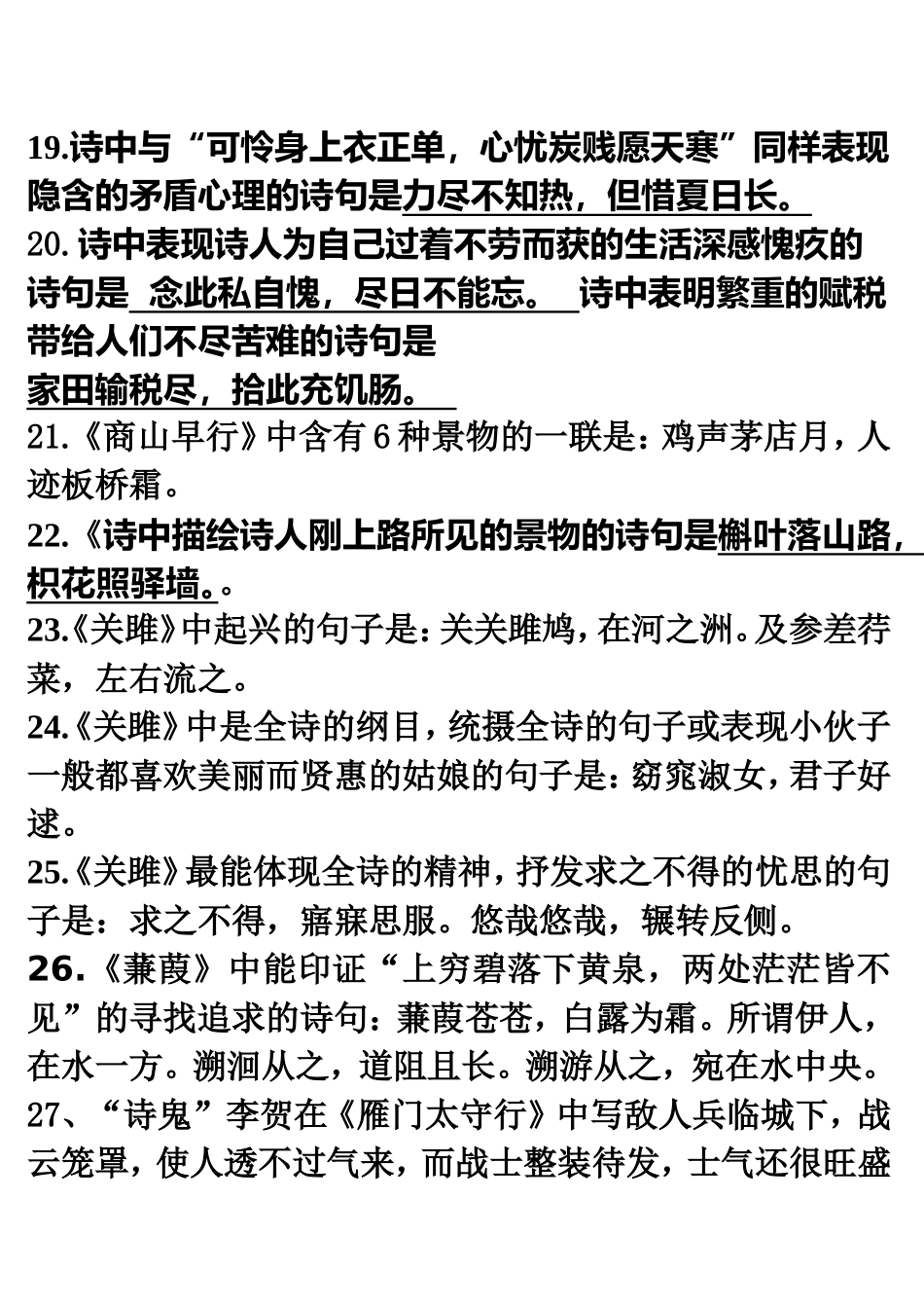 九年级古诗词理解性默写整理_第3页