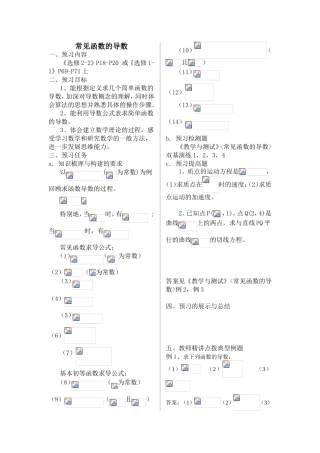 常见函数的导数  教学设计