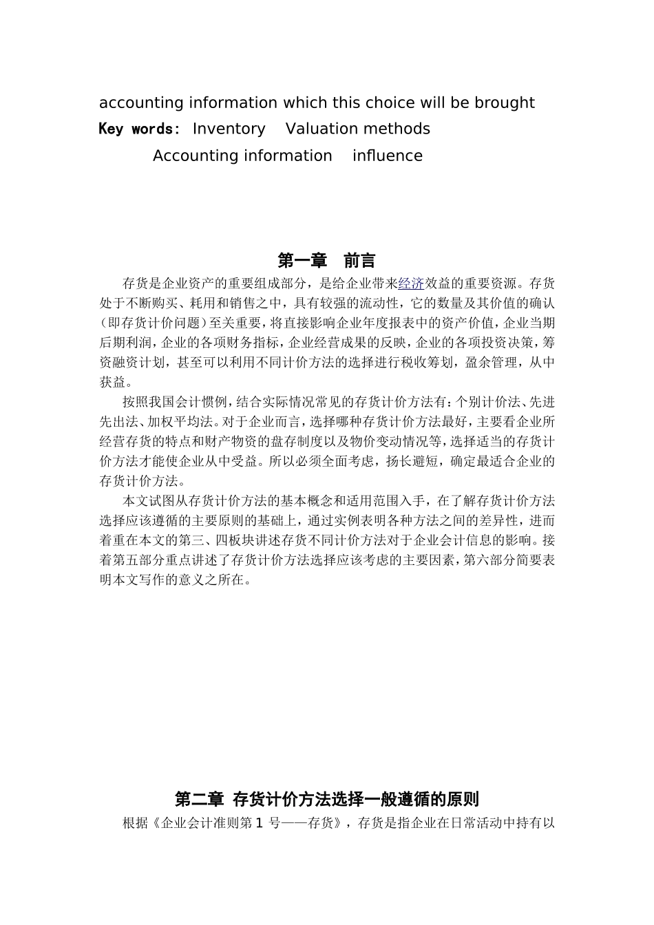 论存货计价方法选择对会计信息的影响_第3页