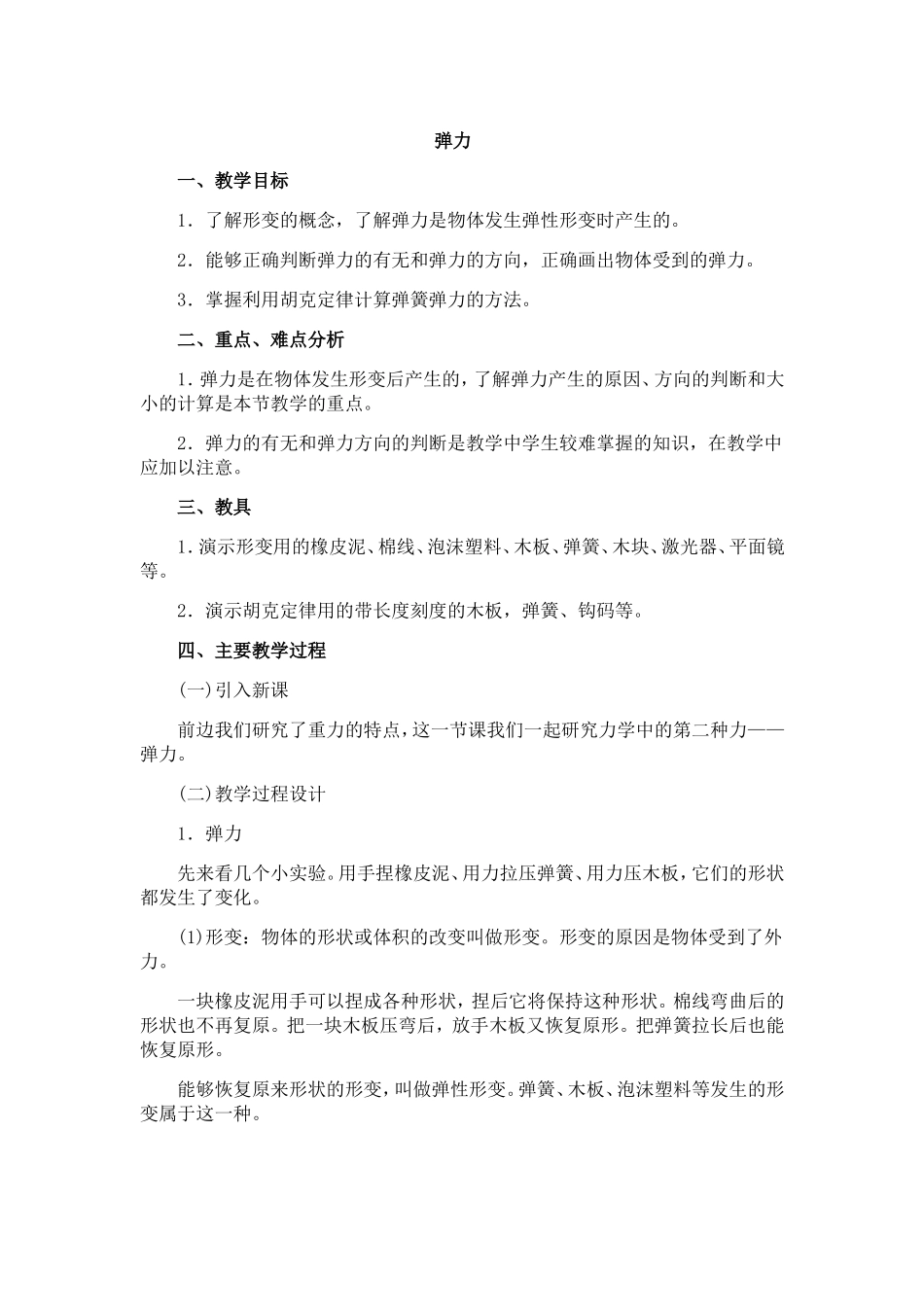 弹力  教学设计教案_第1页