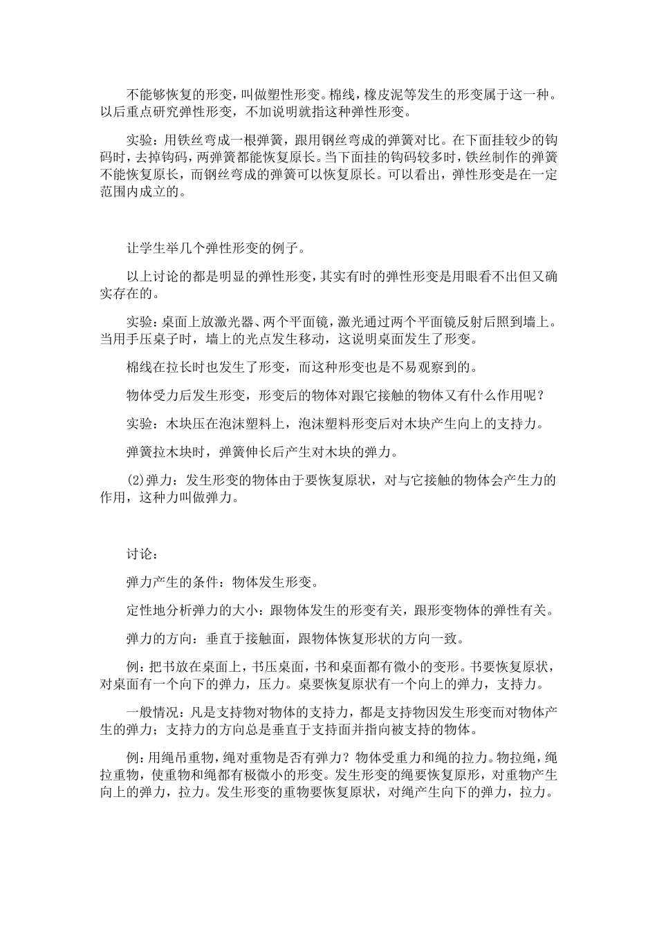 弹力  教学设计教案_第2页