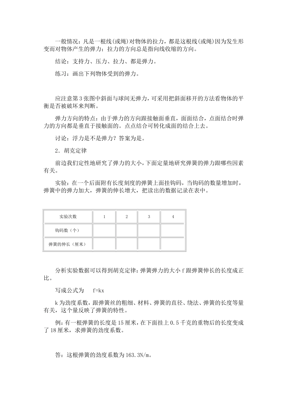 弹力  教学设计教案_第3页