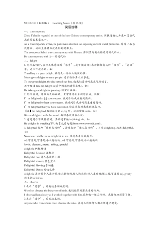 MODULE4BOOK2LearningNotes（共15项）词语诠释