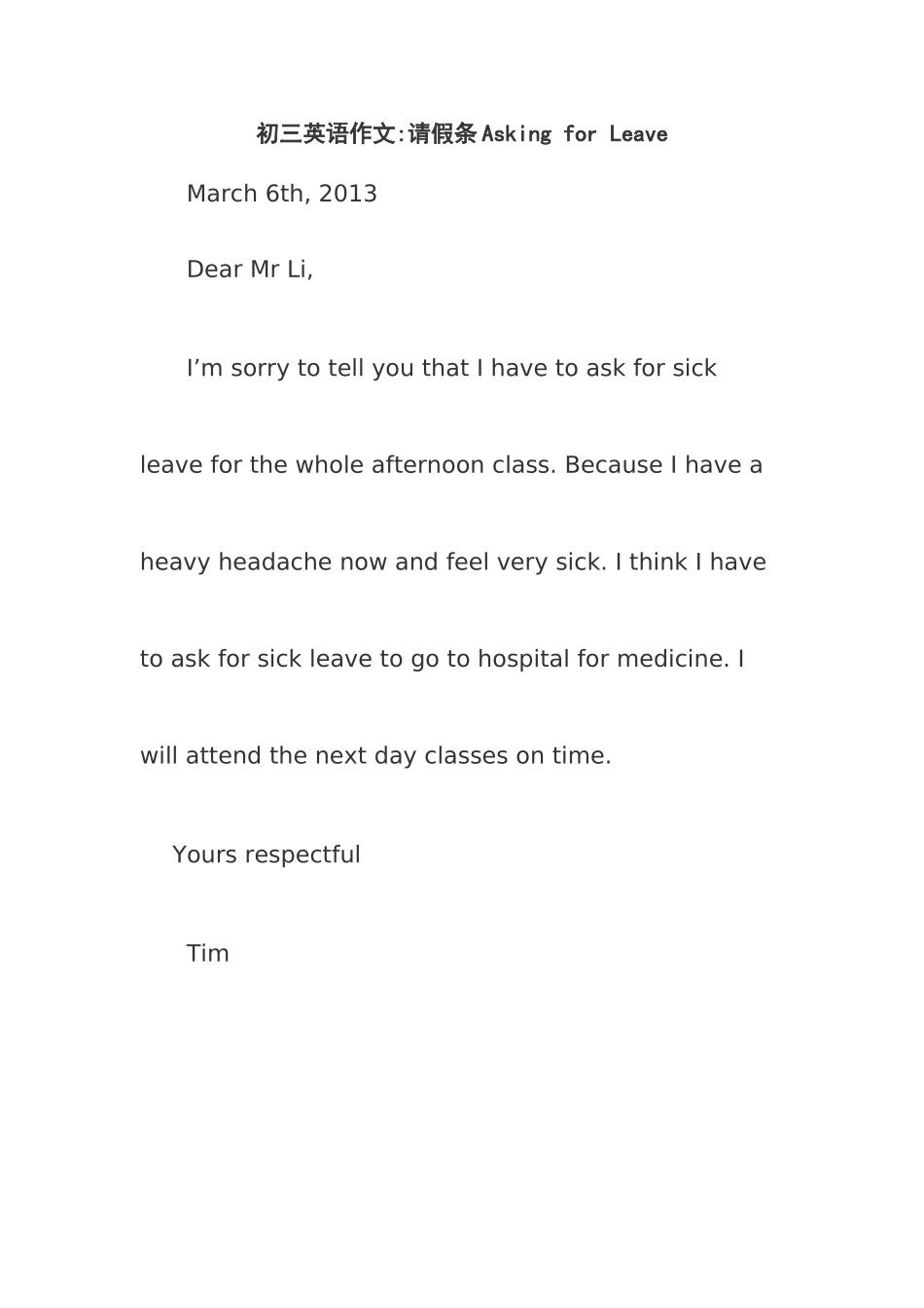 初三英语作文请假条AskingforLeave_第1页