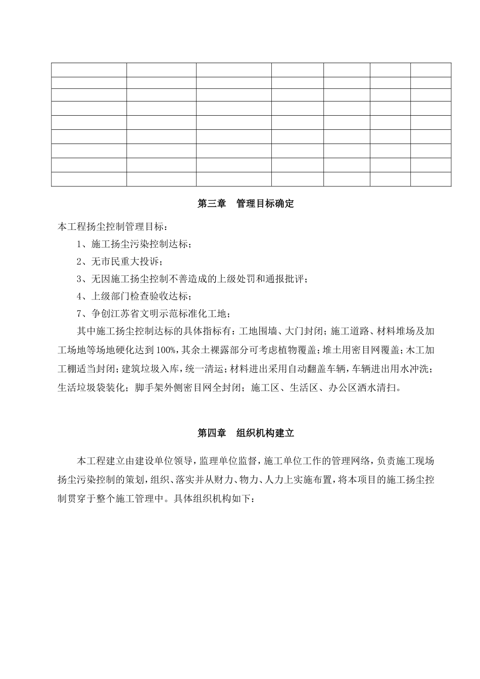 安置小区三期施工现场扬尘治理专项施工方案_第3页
