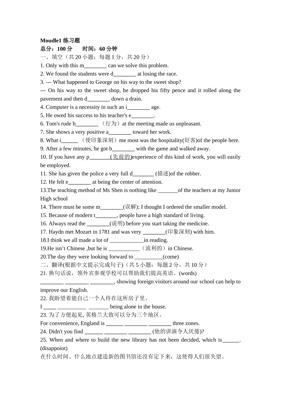 Moudle1练习题_第1页