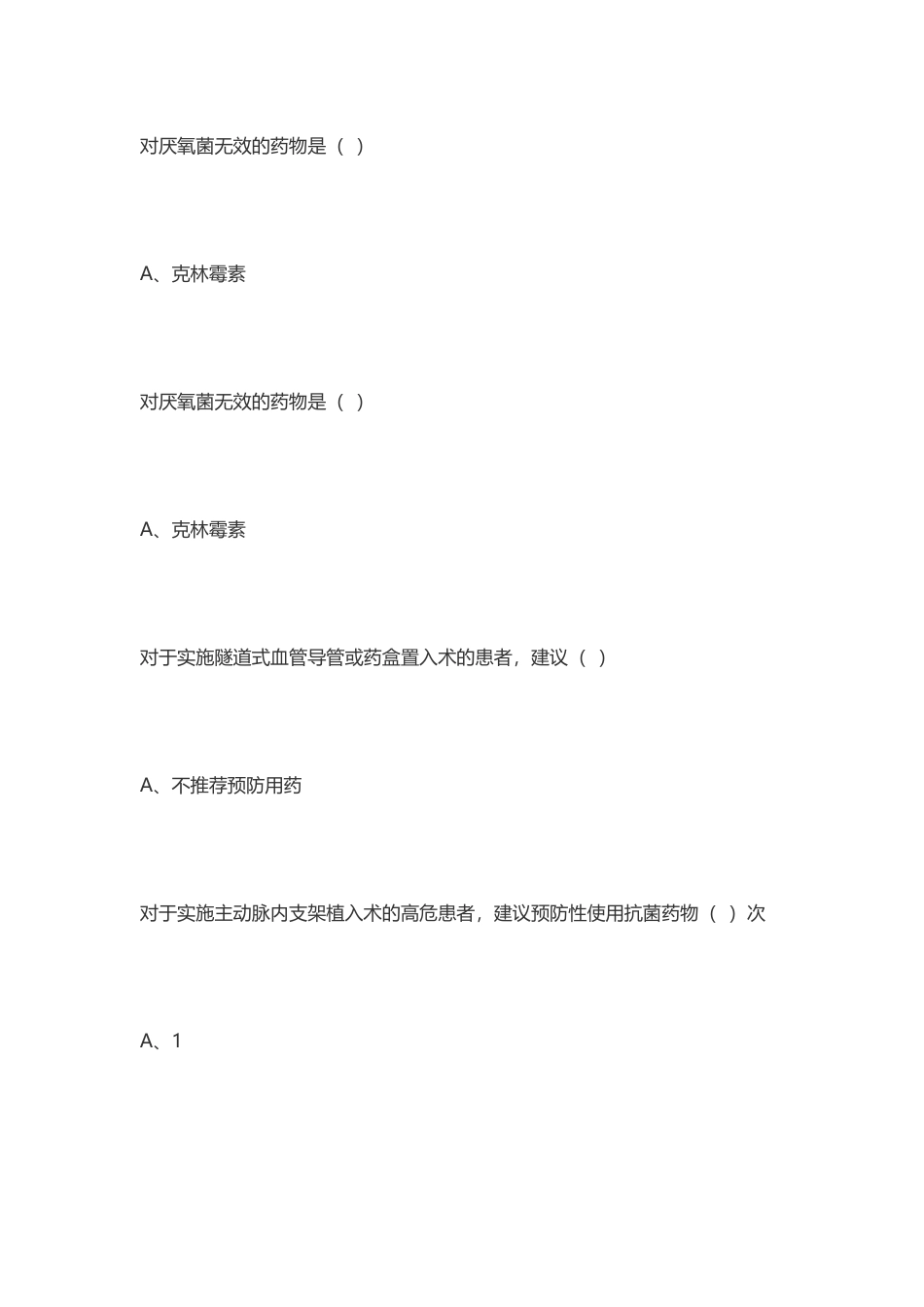 氨基糖苷类的抗结核药是（）生物测试试卷_第2页