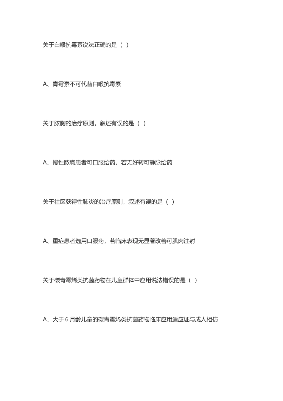 氨基糖苷类的抗结核药是（）生物测试试卷_第3页