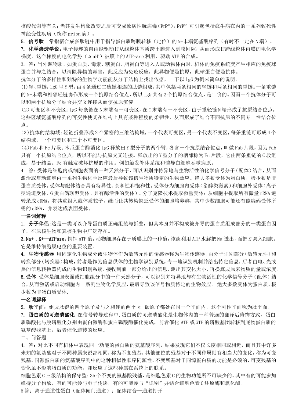 蛋白质超二级结构 测试试题_第2页